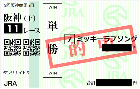 12月16日阪神11R