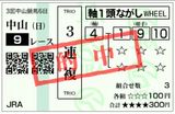 4月10日中山9R