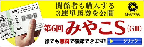 マスターズみやこS