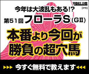 ワールド:フローラS300-250