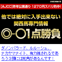 チェックメイト:アメリカJCC200-200