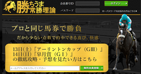 勝ちうま常勝理論皐月賞