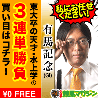 競馬マガジン:有馬記念200-200