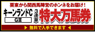 チェックメイトキーンランド