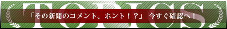 競馬トピックス