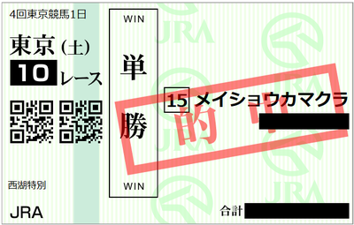 2018年10月6日東京10R