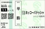 ◎ホッコーパドゥシャ 七夕賞(2009年)