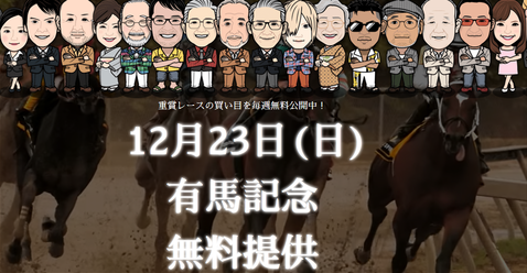 JHA有馬記念