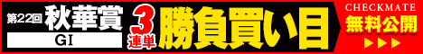 チェックメイト:秋華賞468-60