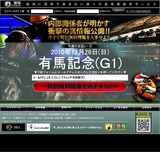 勝ち馬ゲッターズ有馬記念