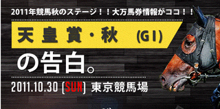 馬券フォーカス