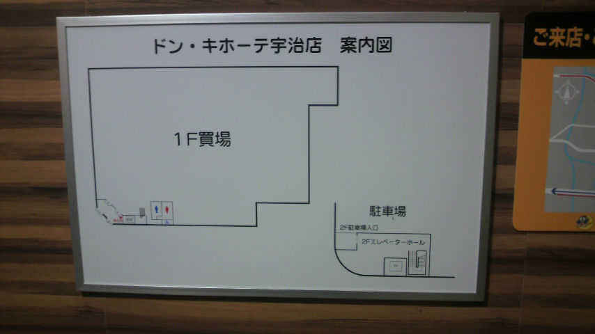 点字案内板の設置について ドン キホーテ宇治店 サン工芸のつぶやき