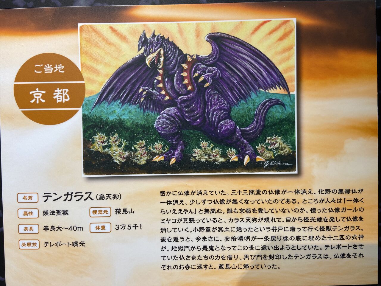 ご当地怪獣って知ってますか？ : サン工芸のつぶやき