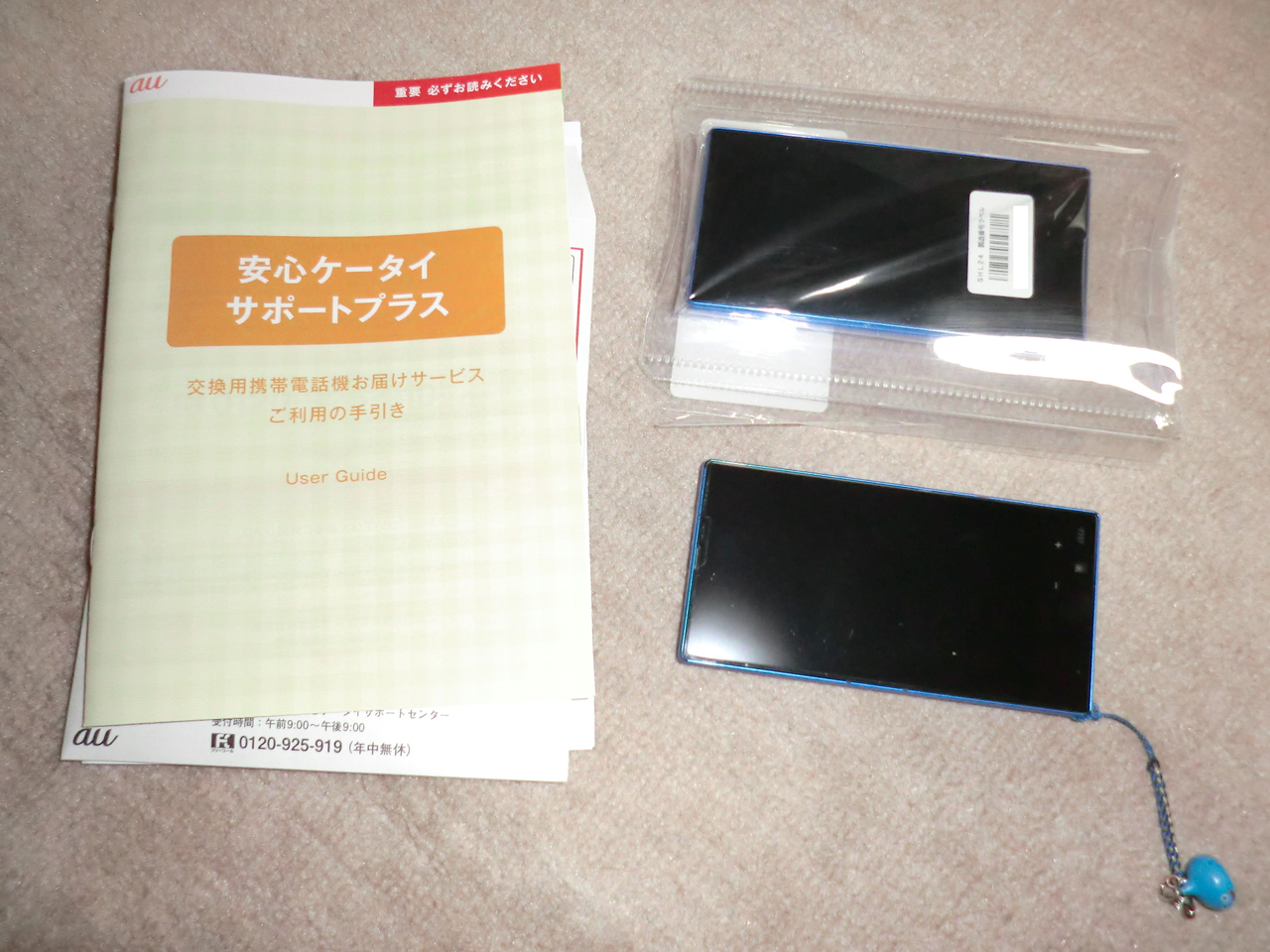 Auの安心ケータイサポートプラスでスマホの電池交換をした話 無目的