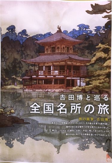 吉田博 木版画展〜抒情の風景 : にゅーたの美術館