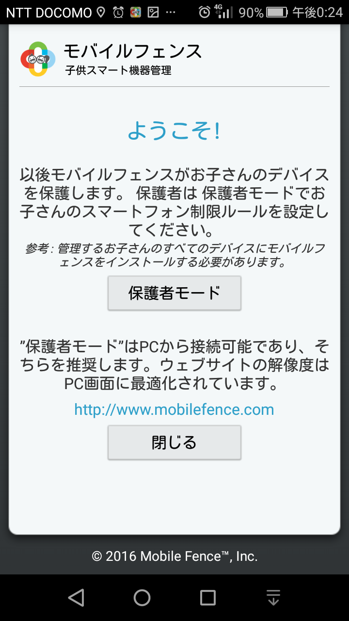 鉄壁防御 危険から子供を守るスマートフォン設定 アプリ 有料アプリとのコラボレーション編 ガジェットぶった斬り Fwf