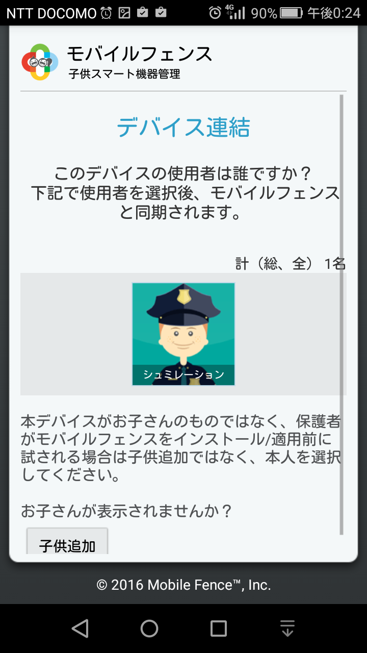 鉄壁防御 危険から子供を守るスマートフォン設定 アプリ 有料アプリとのコラボレーション編 ガジェットぶった斬り Fwf