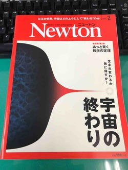 Newton2月号