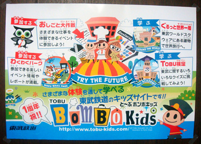 Bombo Kids １周年ポスターなど イラストレーター サニープレイスブログ