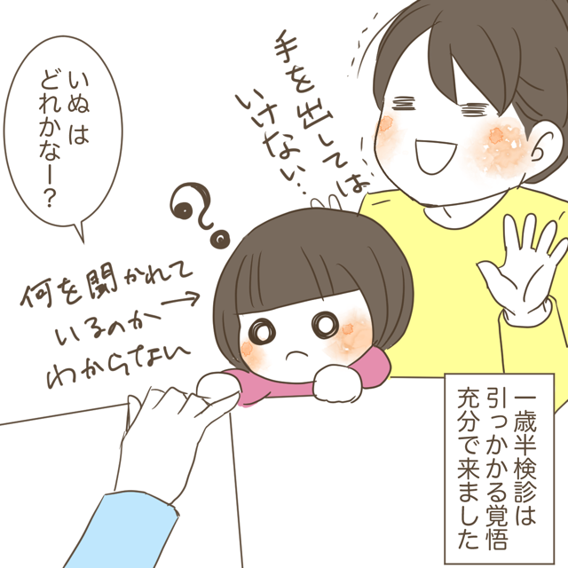 1歳半検診の思い出 診断への切符 あしたはれるかな 自閉症サニーちゃんとadhdママ日記 1歳半検診の思い出 診断への切符 あしたはれるかな 自閉症サニーちゃんとadhdママ日記