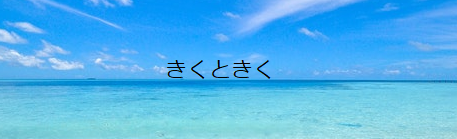 認定補聴器技能者養成事業 第一期養成課程 修了試験 過去問題 その2 きくときく