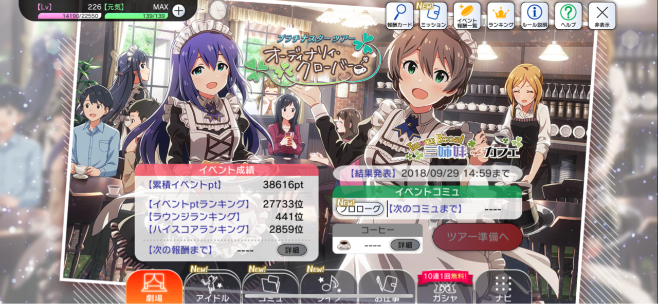 ミリシタ デレステ オーディナリィクローバーとprettyliar結果 アイマスきまぐれ日記 ミリシタ デレステ オーディナリィクローバーとprettyliar結果 アイマスきまぐれ日記
