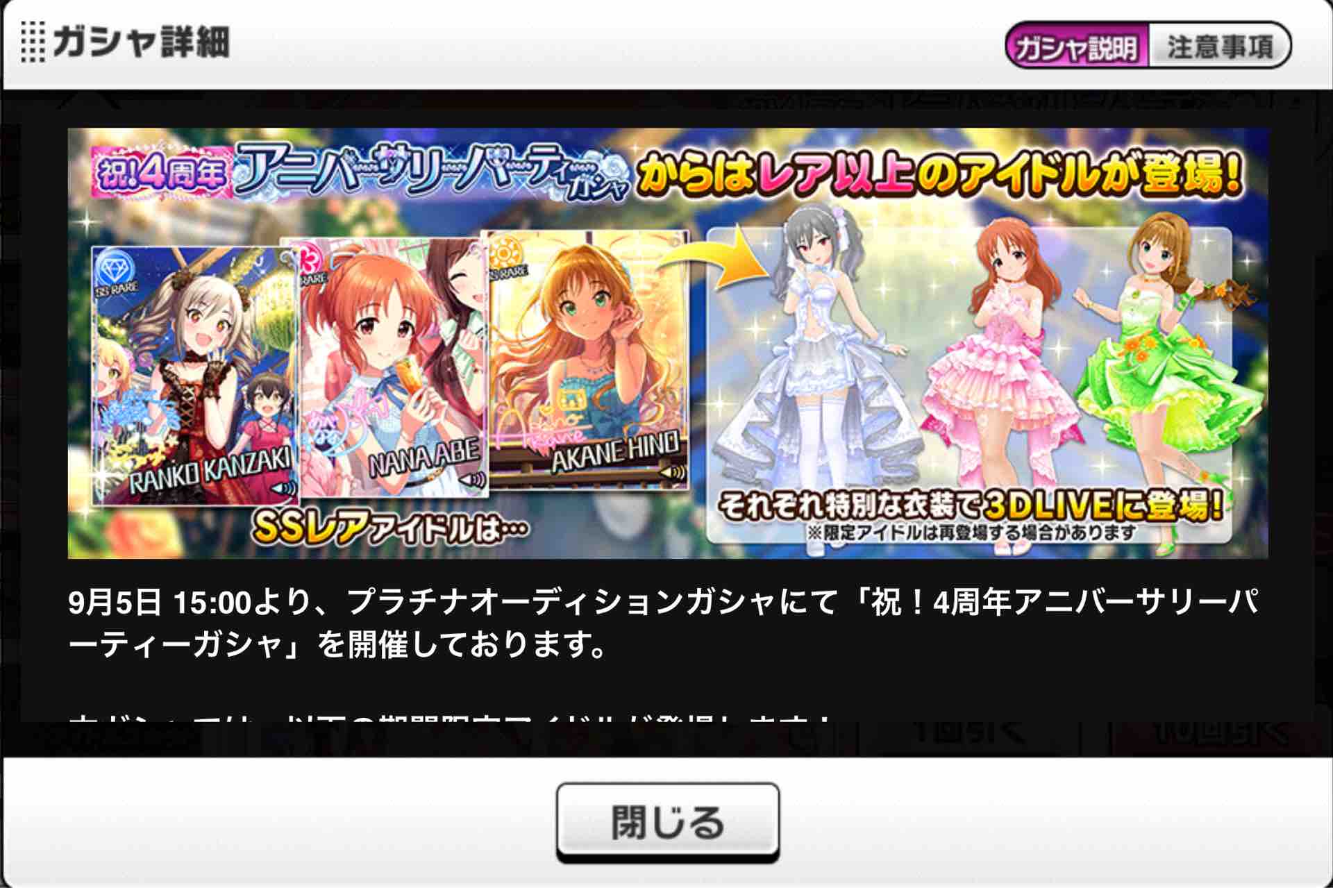 デレステ 4thアニバガシャどうしようかな アイマスきまぐれ日記