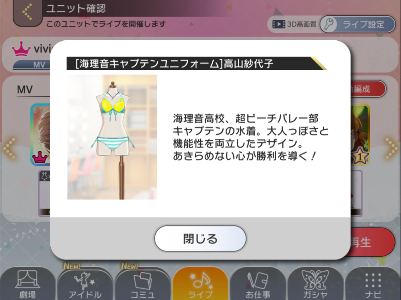 ミリシタ 水着紗代子とアナザー アイマスきまぐれ日記