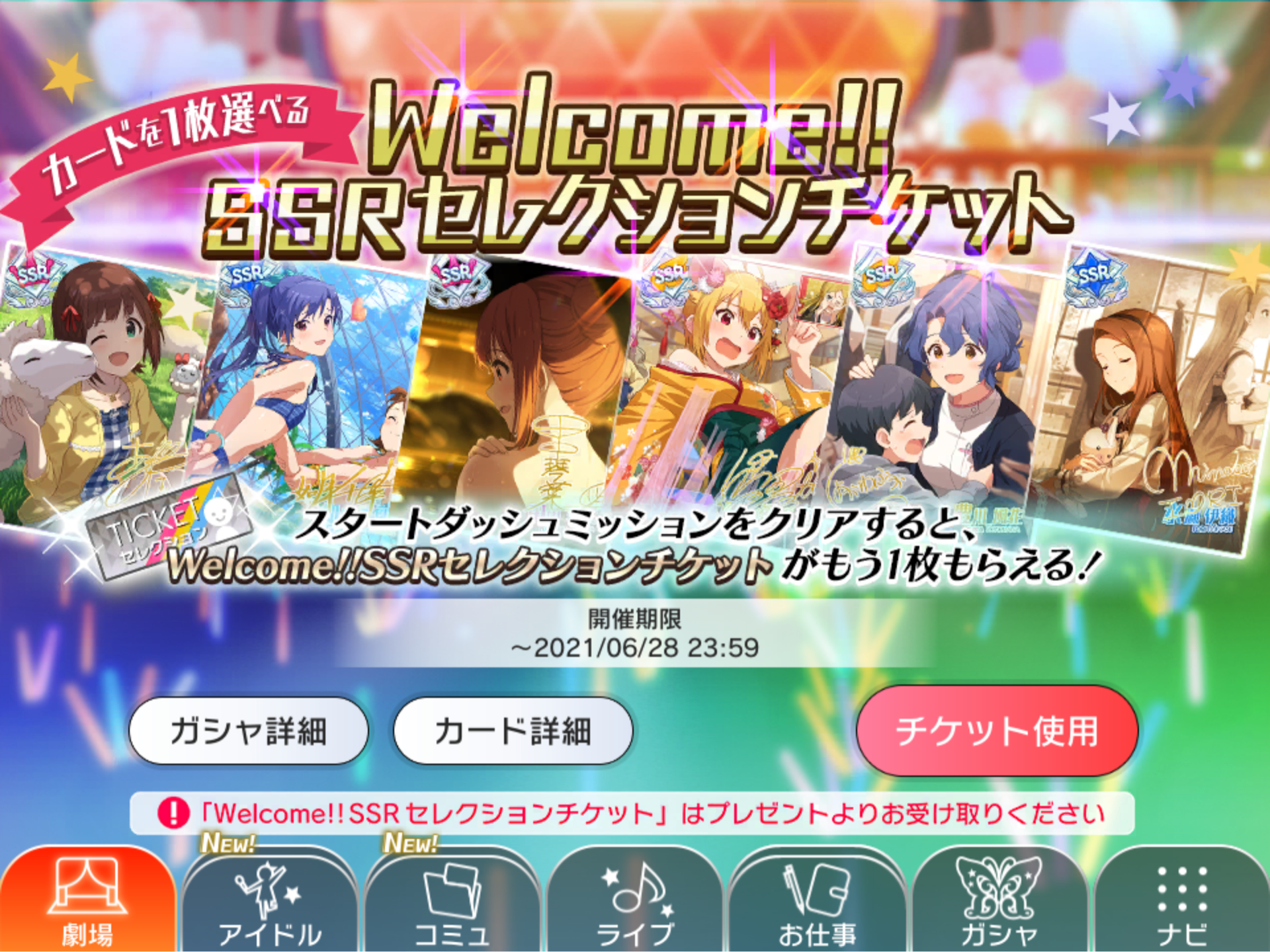 ミリシタ Welcomeセレチケで悩む アイマスきまぐれ日記