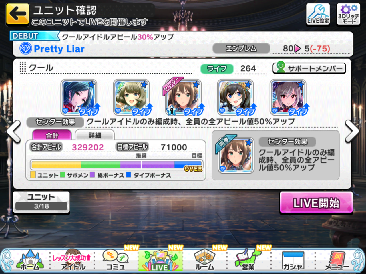 デレステ Pretty Liarがいい曲 アイマスきまぐれ日記