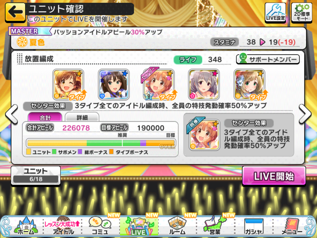 デレステ 放置編成 ポテンシャル