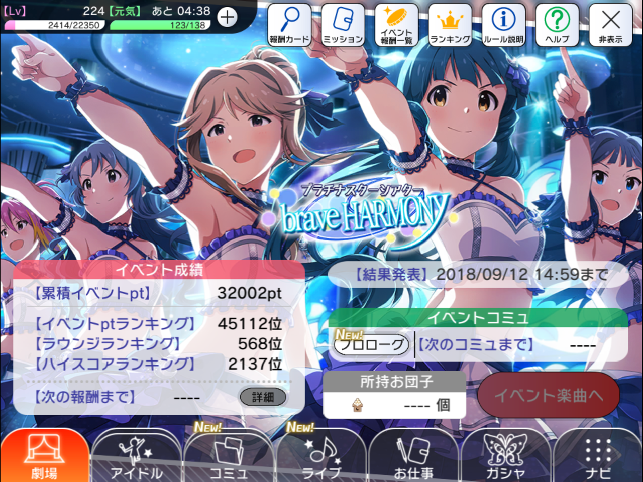 ミリシタ ブレハモの結果と朋花の衣装 アイマスきまぐれ日記 ミリシタ ブレハモの結果と朋花の衣装 アイマスきまぐれ日記