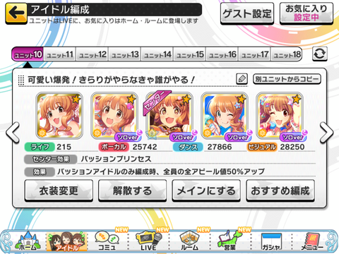 デレステ アイマスきまぐれ日記