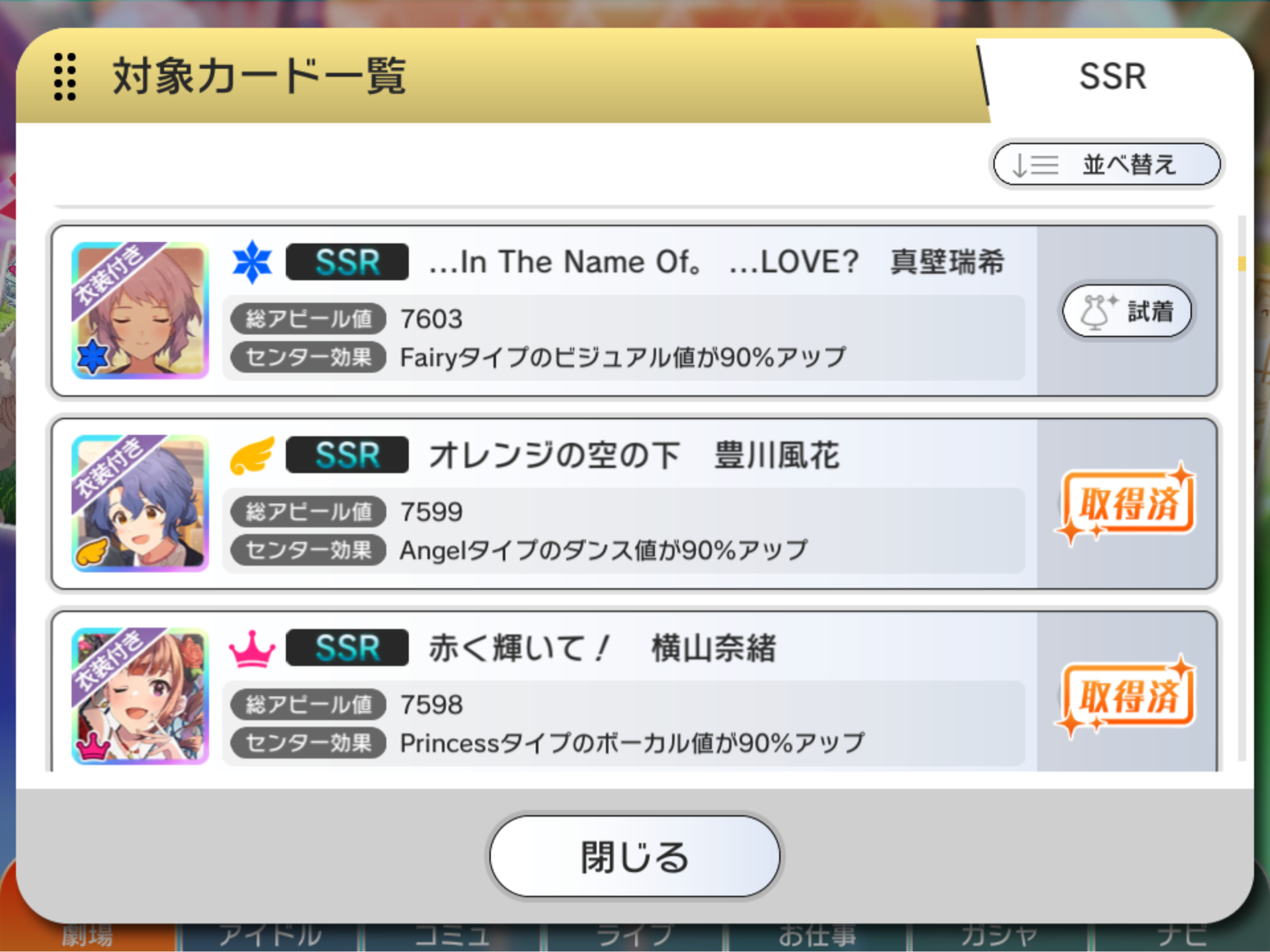 ミリシタ Welcomeセレチケで悩む アイマスきまぐれ日記