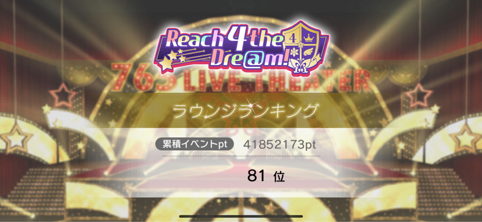 ミリシタ 4周年イベントの結果 アイマスきまぐれ日記