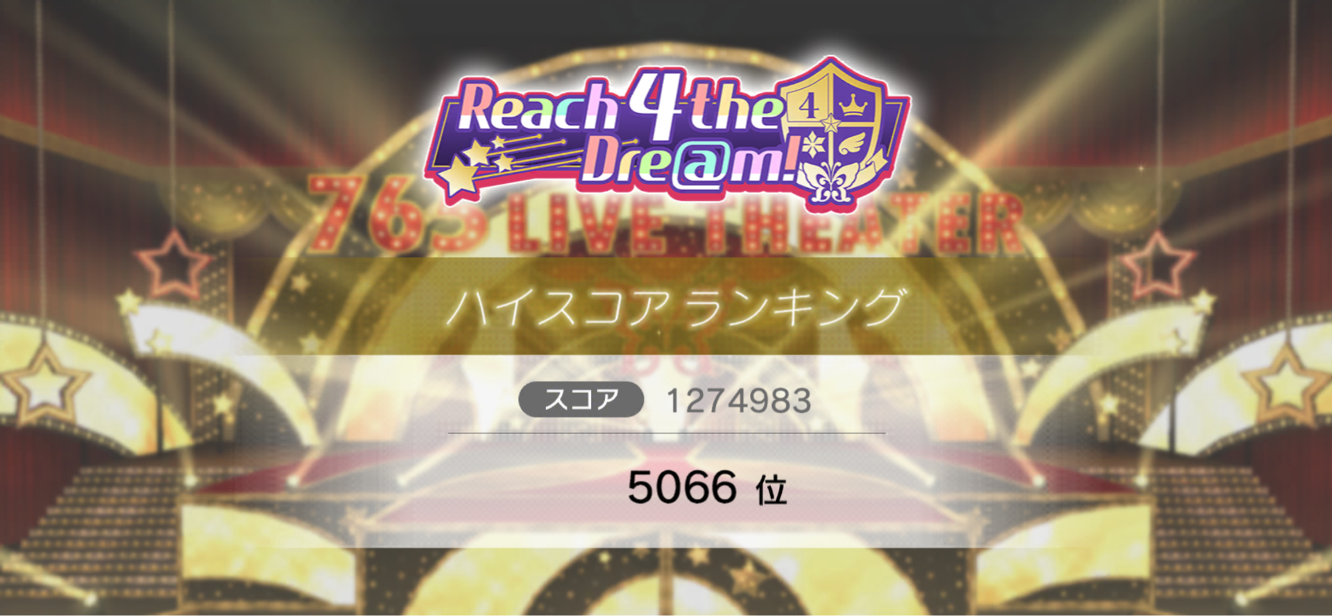 ミリシタ 4周年イベントの結果 アイマスきまぐれ日記