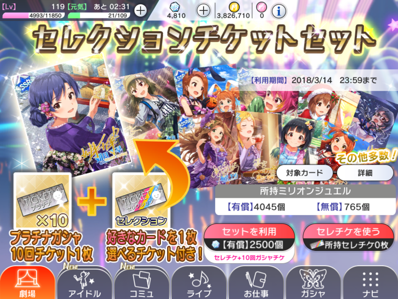 次回のセレチケ販売時期と対象の予想 アイマスきまぐれ日記 次回のセレチケ販売時期と対象の予想 アイマスきまぐれ日記