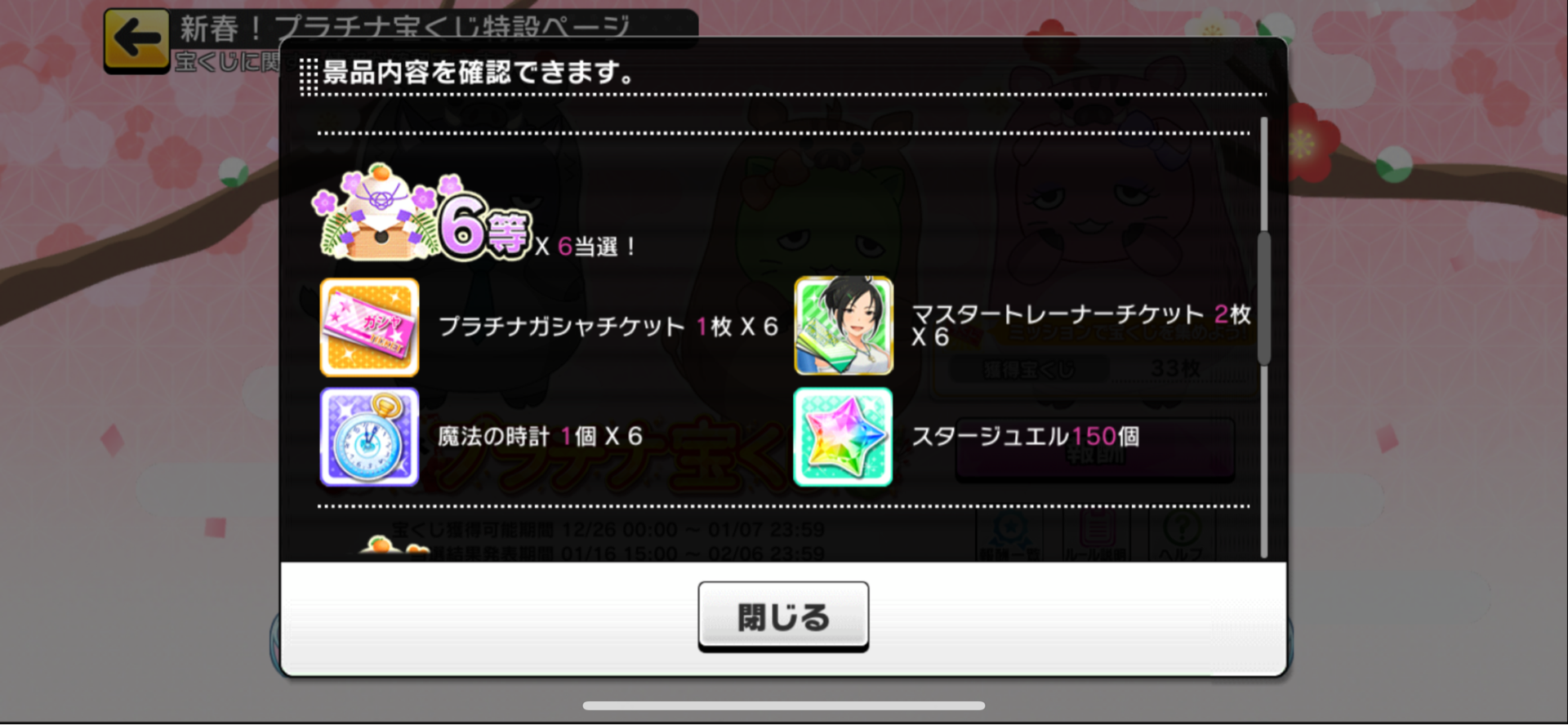 デレステ プラチナ宝くじの結果 アイマスきまぐれ日記 デレステ プラチナ宝くじの結果 アイマスきまぐれ日記