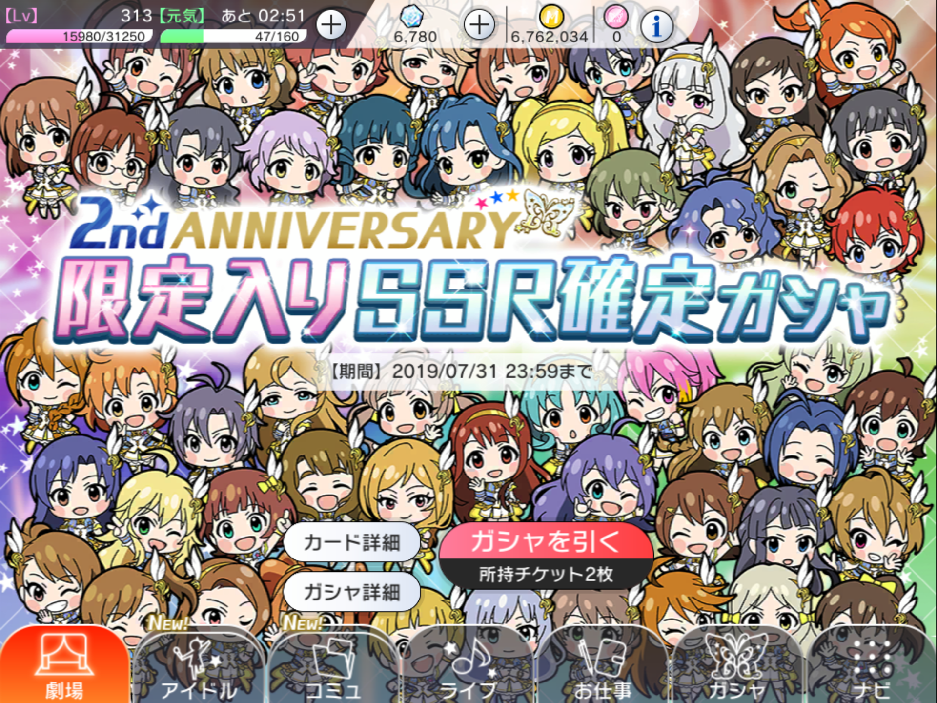 ミリシタ 限定入りssr確定とセレチケとファンタジーガシャ アイマスきまぐれ日記