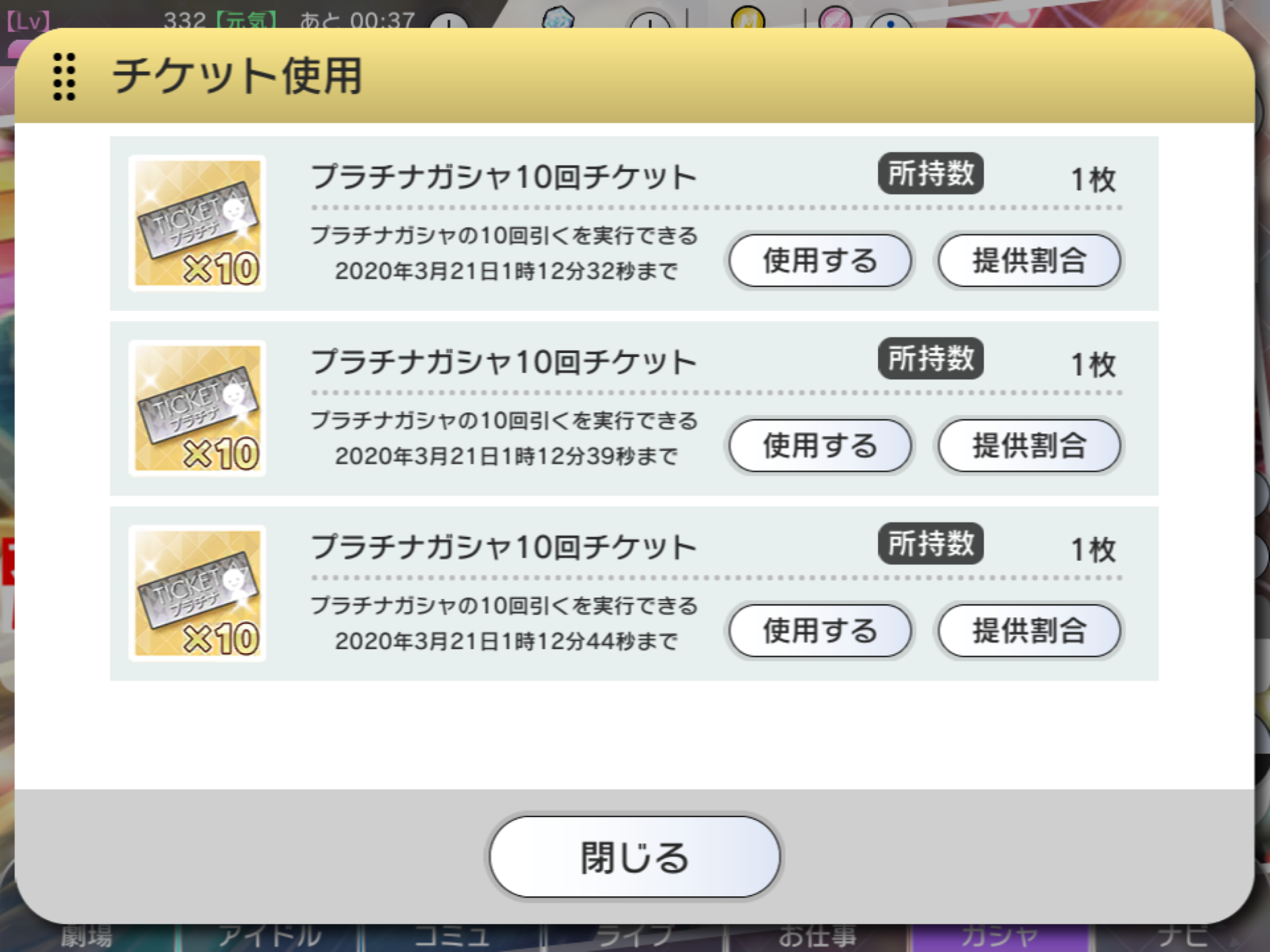 ミリシタ キャッシュがクリアされたのでガシャしようかなって