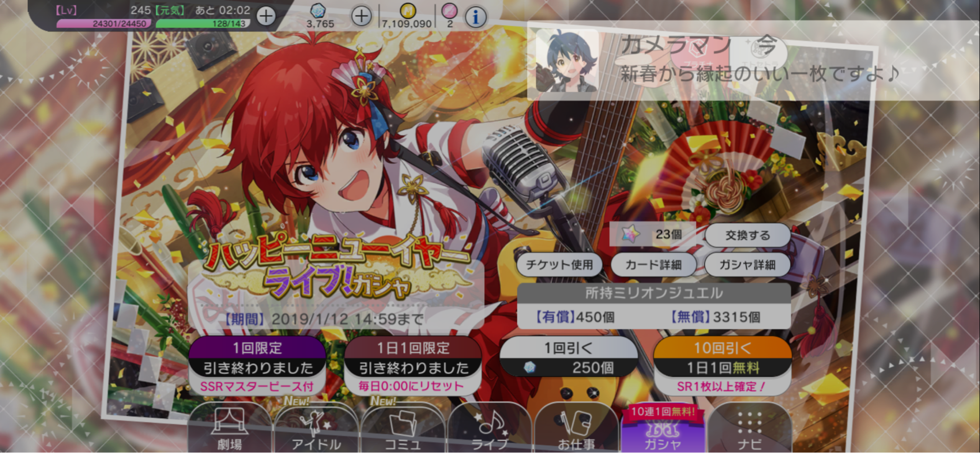 ミリシタ 12 30 1 7の無料ガシャ結果 アイマスきまぐれ日記 ミリシタ 12 30 1 7の無料ガシャ結果 アイマスきまぐれ日記