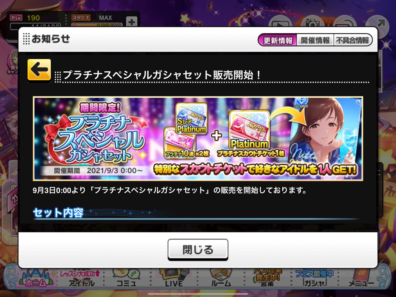 デレステ 第４回プラチナスカチケ君にきめた アイマスきまぐれ日記