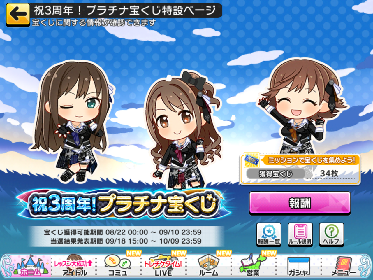 デレステ 3周年プラチナ宝くじの結果 アイマスきまぐれ日記 デレステ 3周年プラチナ宝くじの結果 アイマスきまぐれ日記