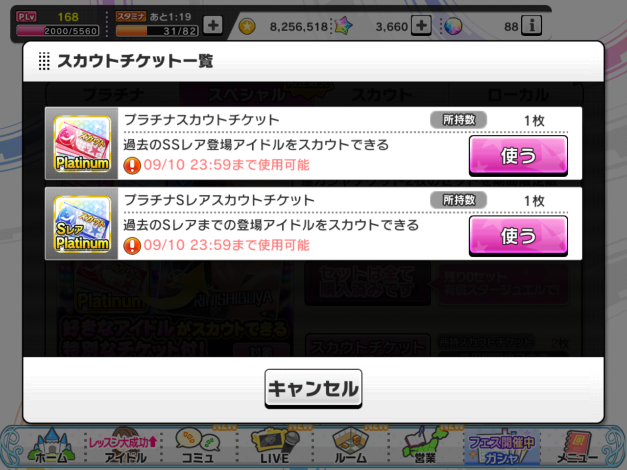 デレステ ３周年 プラチナスカウトチケットと追加フェスガシャ アイマスきまぐれ日記