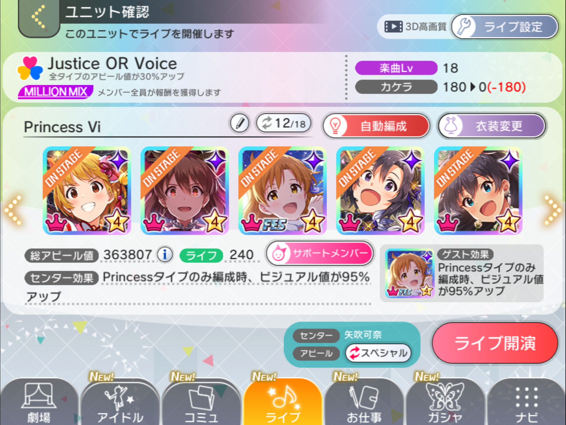 ミリシタ Justice Or Voiceのスペアピも面白い アイマスきまぐれ日記