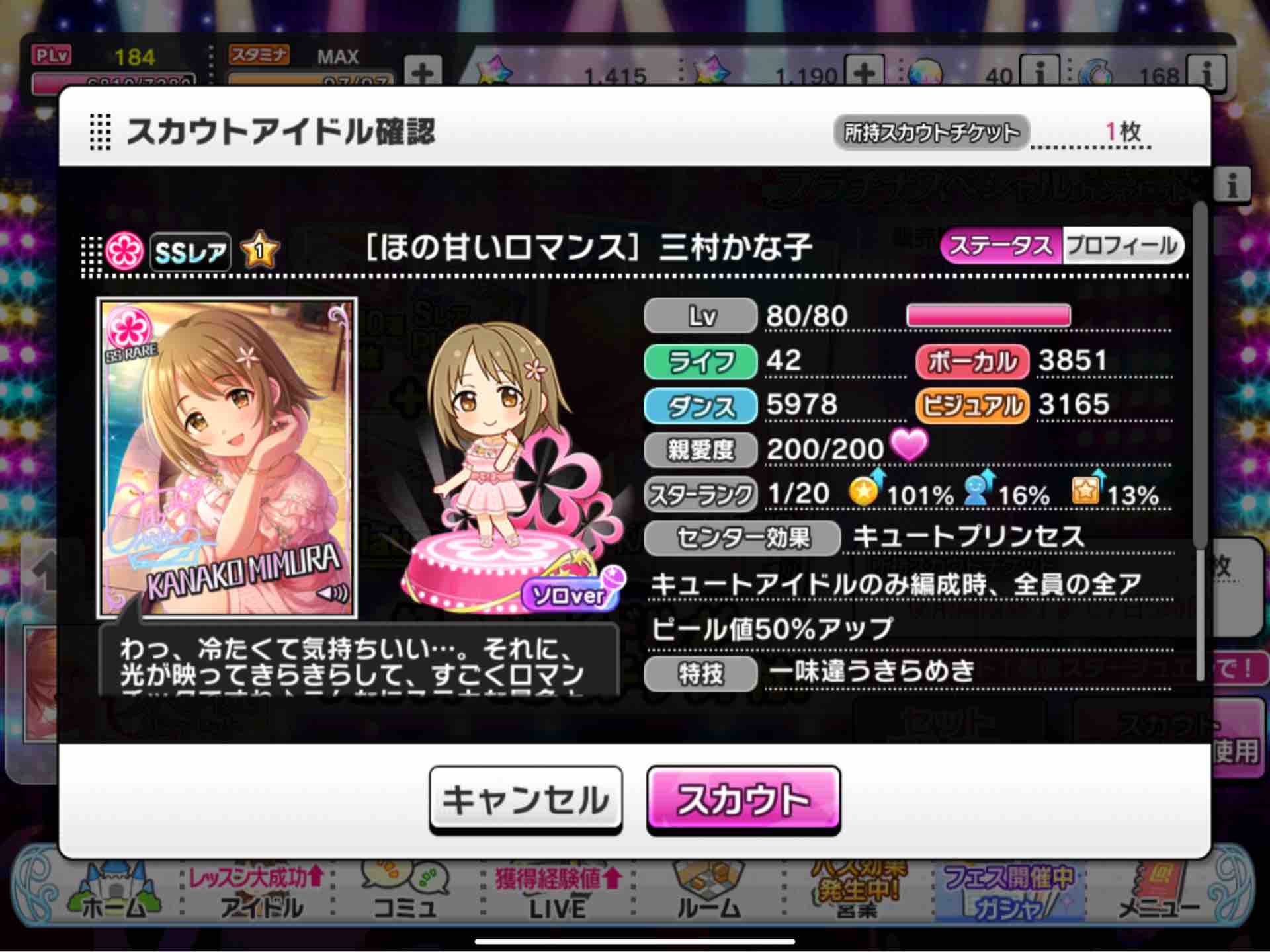 デレステ 第三回プラチナスカチケ君に決めた アイマスきまぐれ日記 デレステ 第三回プラチナスカチケ君に決めた アイマスきまぐれ日記