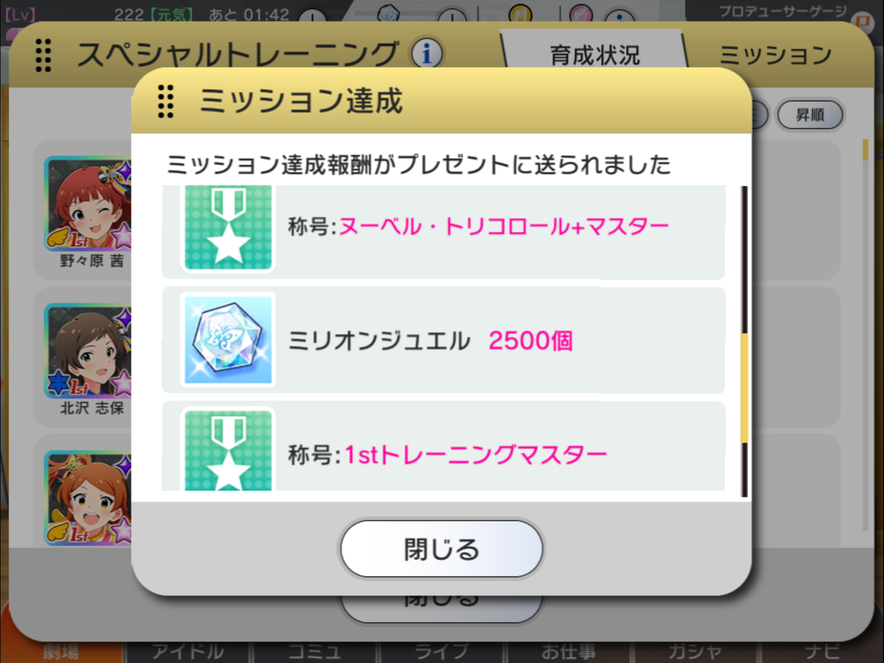 ミリシタ スペシャルトレーニングがすべて完了 アイマスきまぐれ日記 ミリシタ スペシャルトレーニングがすべて完了 アイマスきまぐれ日記