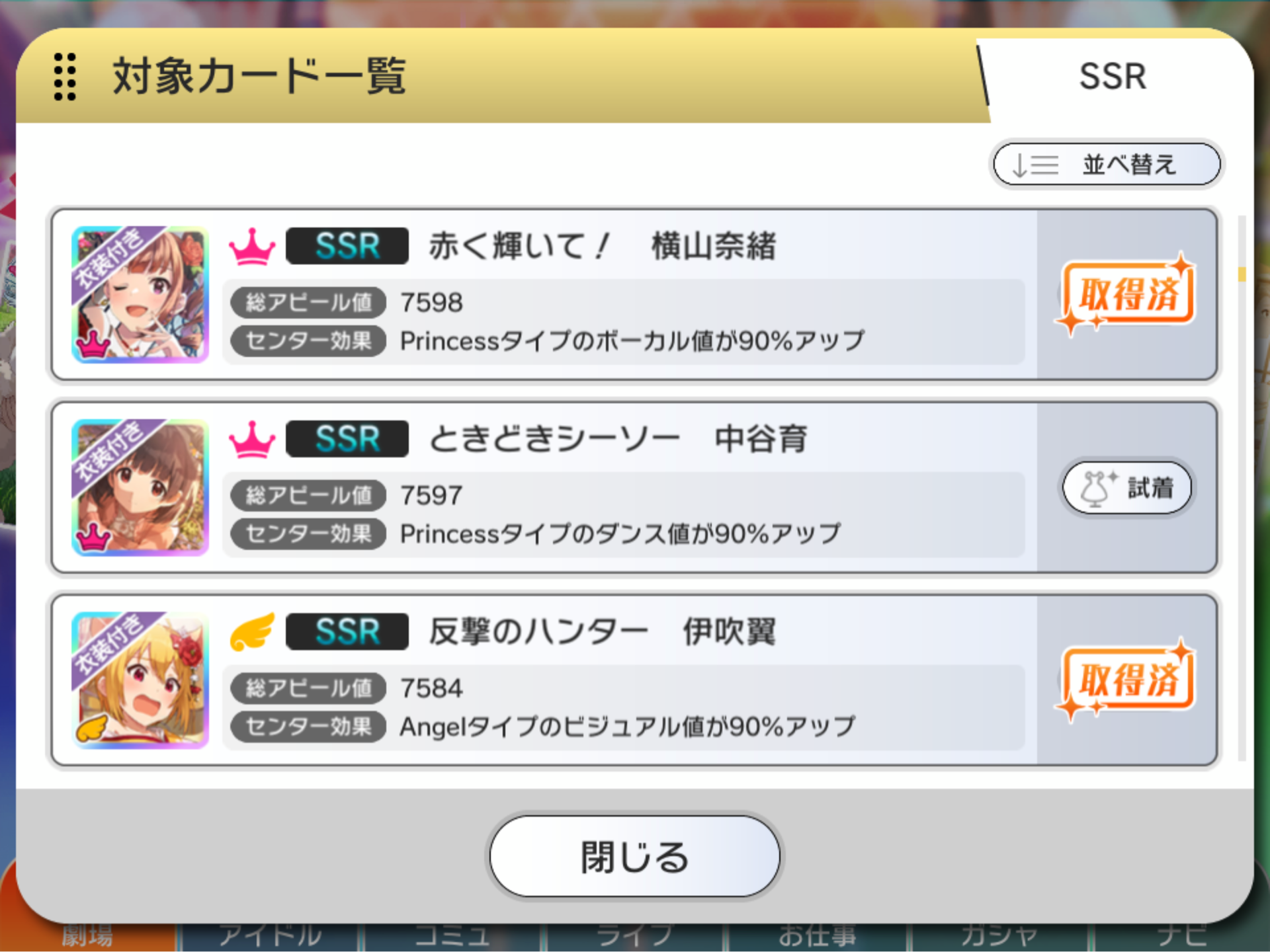 ミリシタ Welcomeセレチケで悩む アイマスきまぐれ日記