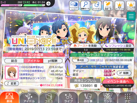ミリシタ 2周年イベントの走り方 アイマスきまぐれ日記