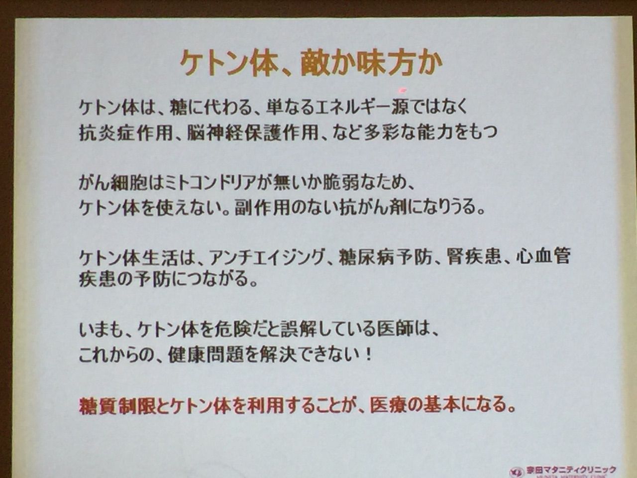 ケトン体ってなんだろう 墨俣医院 公式ブログ